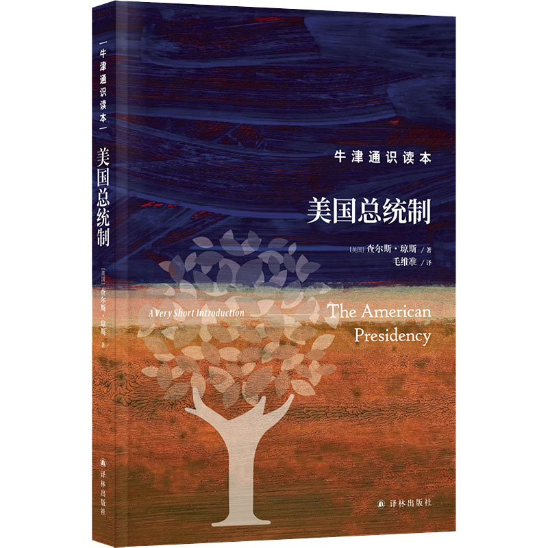 醉染图书美国总统制9787544793704高清大图