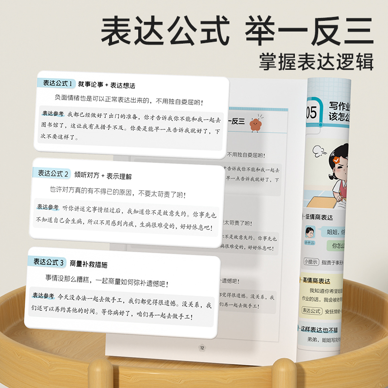 [98%家长推荐全3册]日常生活+校园社交+公共场合 [正版]抖音同款让孩子赢在表达 儿童沟通能力技巧思维逻辑训练启蒙书