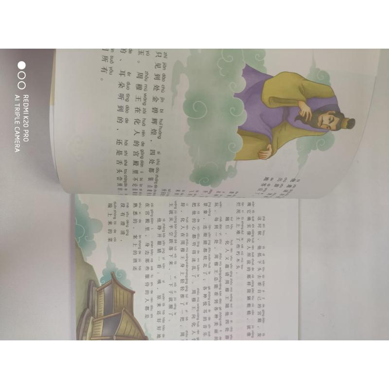 醉染图书中国神话故事 第5卷 注音 全彩9787531351849高清大图