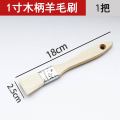 艾比药粉刷软毛小刷子羊毛刷1寸