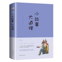 小故事大道理 小寓言大智慧 大全集 2册套装鲁波著 适合四五年级小学生版10--15岁儿童励志教育孩子的书籍课外阅读儿