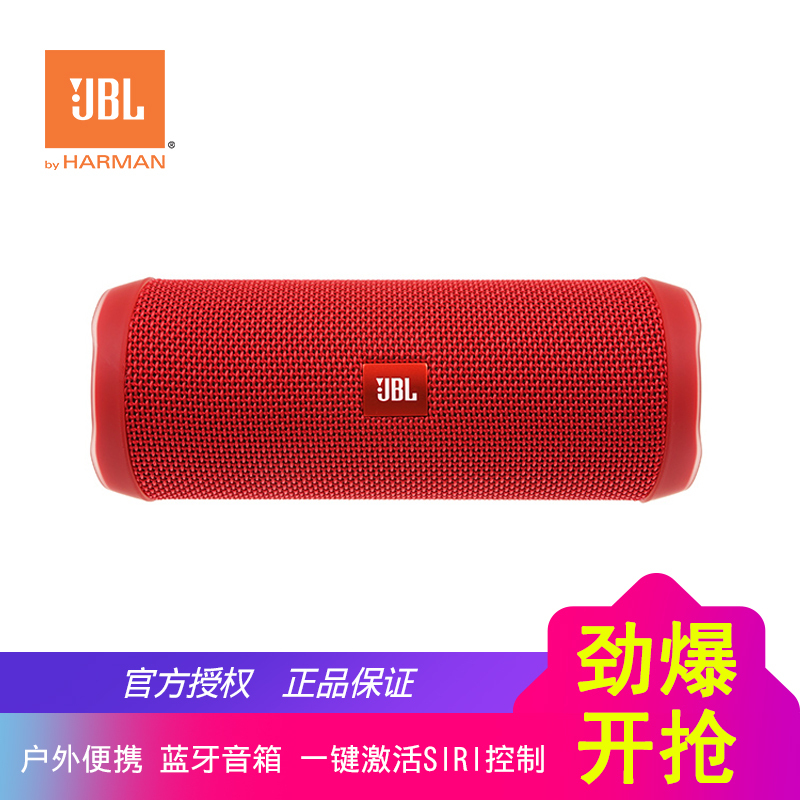 JBL Flip4 音乐万花筒4 蓝牙小音箱 音响 低音炮 防水设计 支持多台串联 便携迷你音响 音箱 魂动红高清大图