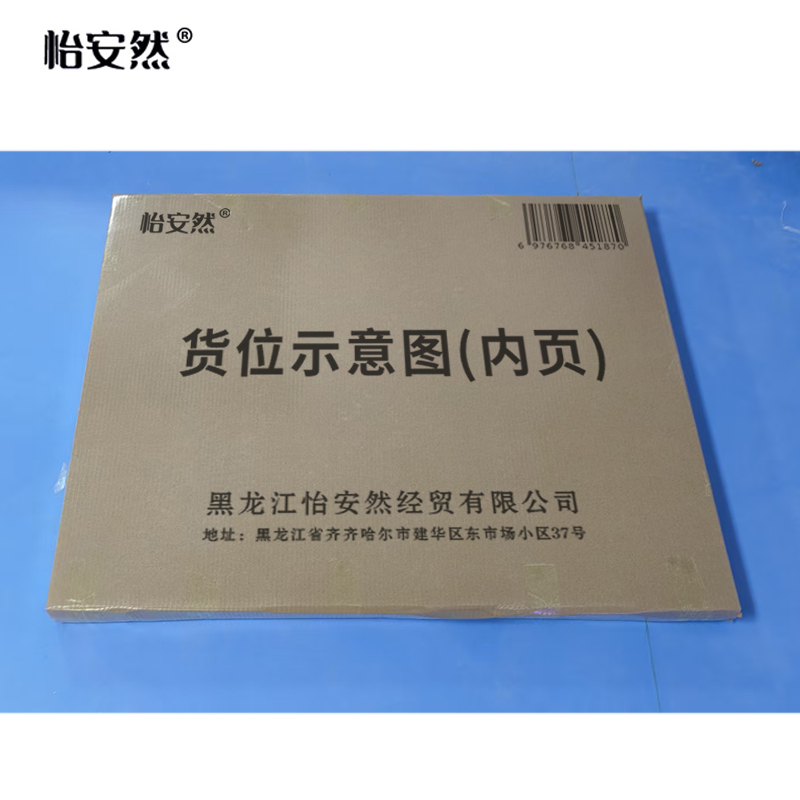 怡安然 货位示意图(内页) 360*320mm 张高清大图