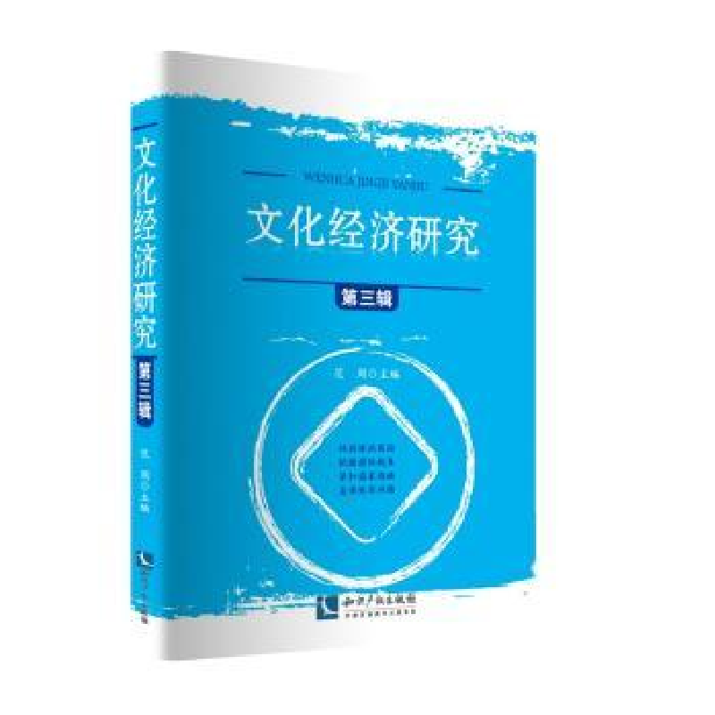 音像文化经济研究:第三辑范周主编