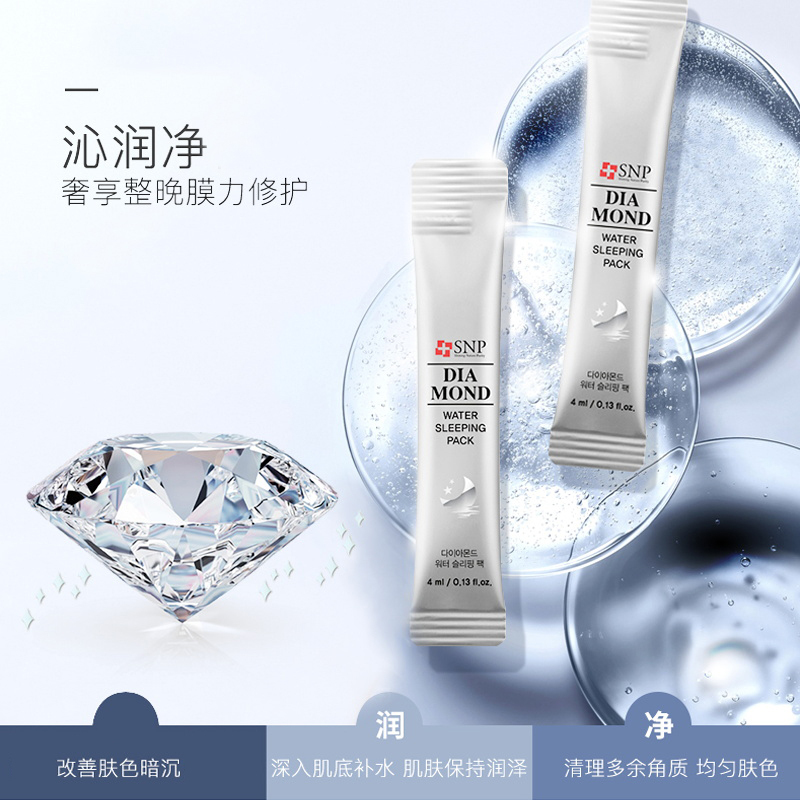 SNP斯内普钻石水分睡眠面膜 4ml×20包 整晚呵护 品牌直供 苏宁物流