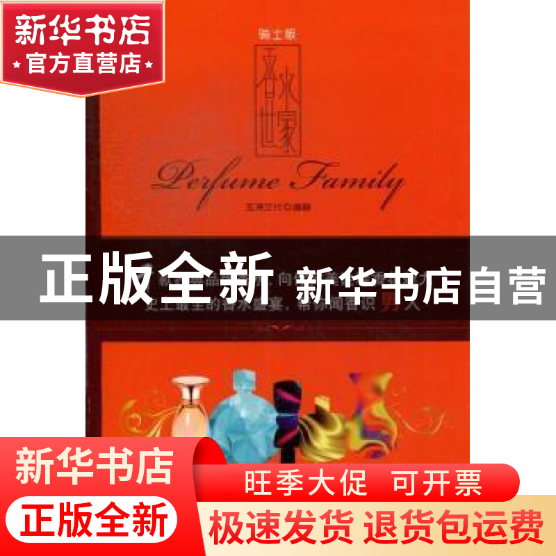图书>保健/养生>心理健康>中国经济出版社>正版香水世家骑士版玉渊