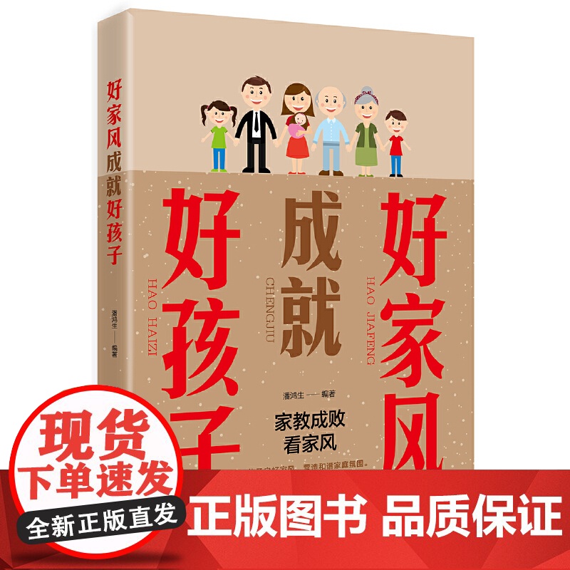 好家风成就好孩子高清大图