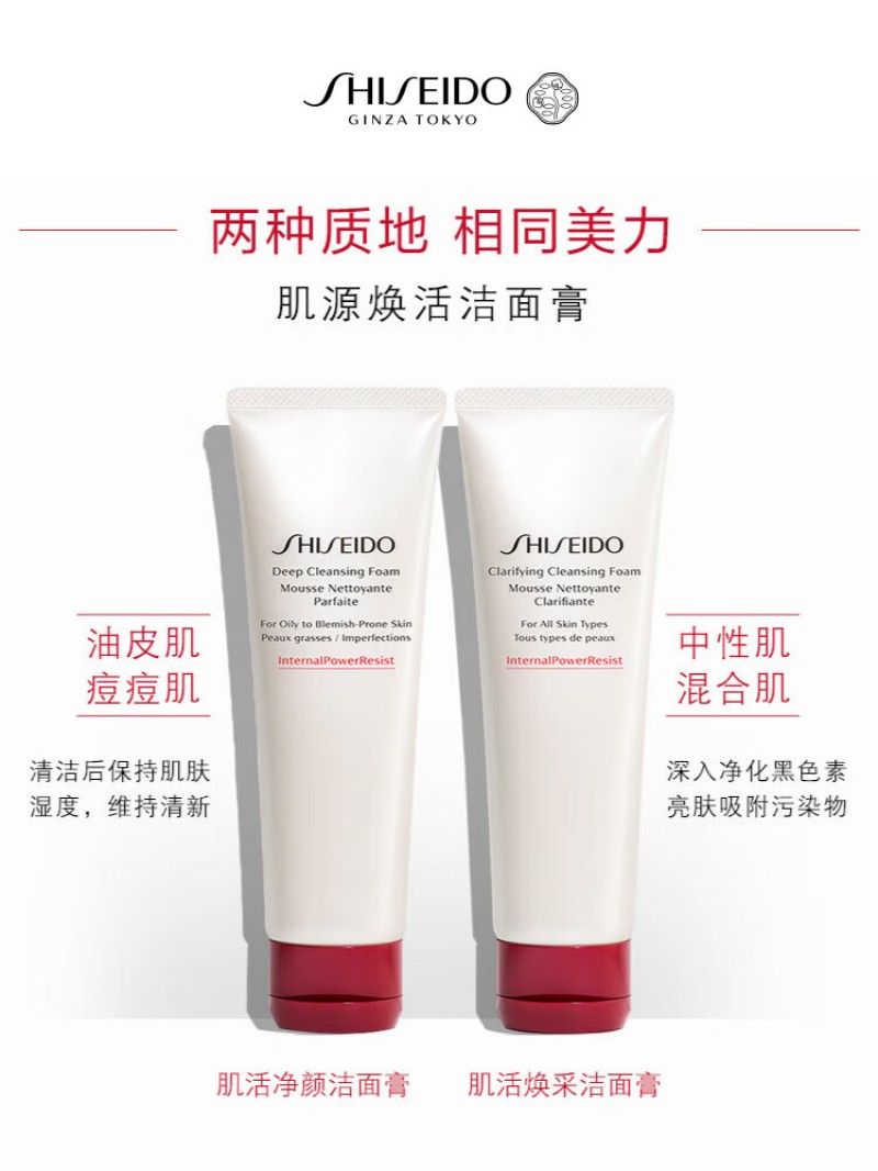 资生堂 肌活焕采 洁面膏 125ml高清大图