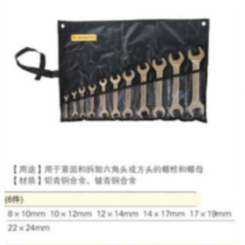 四凯 成套双头呆扳手SK-OS-066 套高清大图