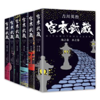 诺森宫本武藏(共6册)(日)吉川英治著9787544299121南海出版公司