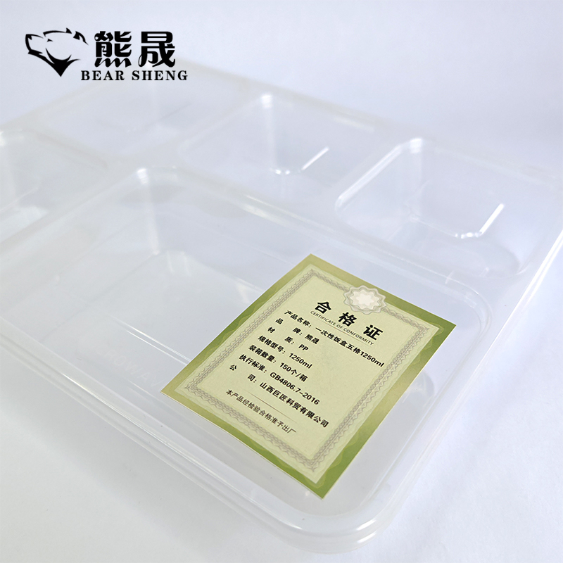 熊晟 一次性饭盒 五格1250ml 150个/箱高清大图