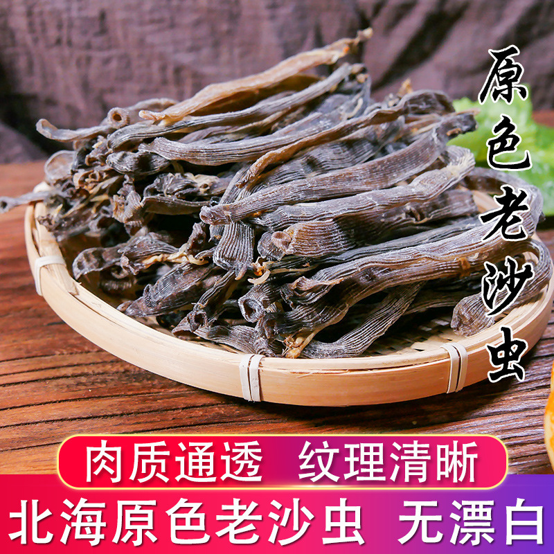 野生原色老沙虫干黑沙虫海肠子 煲汤煮粥滋补50克