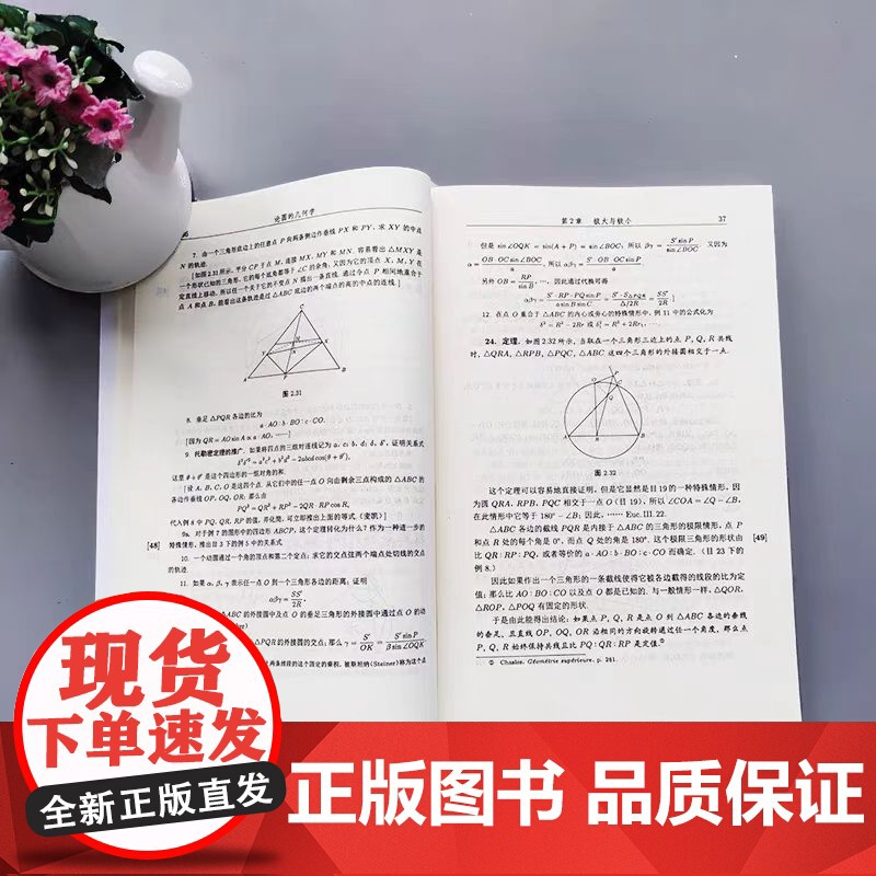 哈工大 论圆的几何学 [英]房威廉·J.麦克兰德 赵勇 欧美数学经典著作译丛系列 哈尔滨工业大学出版社高清大图