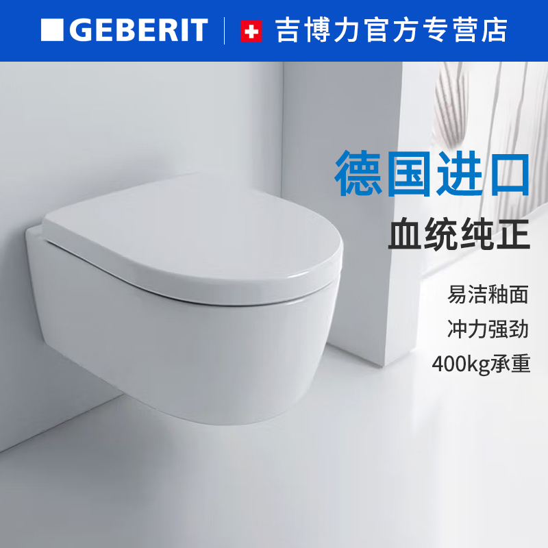 吉博力壁挂式马桶坐便器无边艾珂隐藏挂墙式移位悬挂座便器配智能套餐