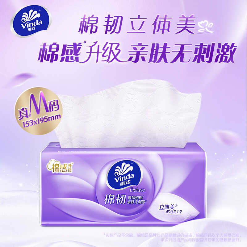 维达棉韧立体美抽纸 3层100抽24包 M码高清大图