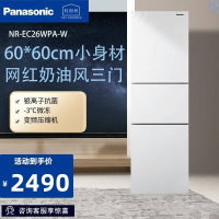 松下(Panasonic)265升家用三门冰箱 60cm超薄小 自由嵌入式 风冷无霜 磨砂白色NR-EC26WPA-W