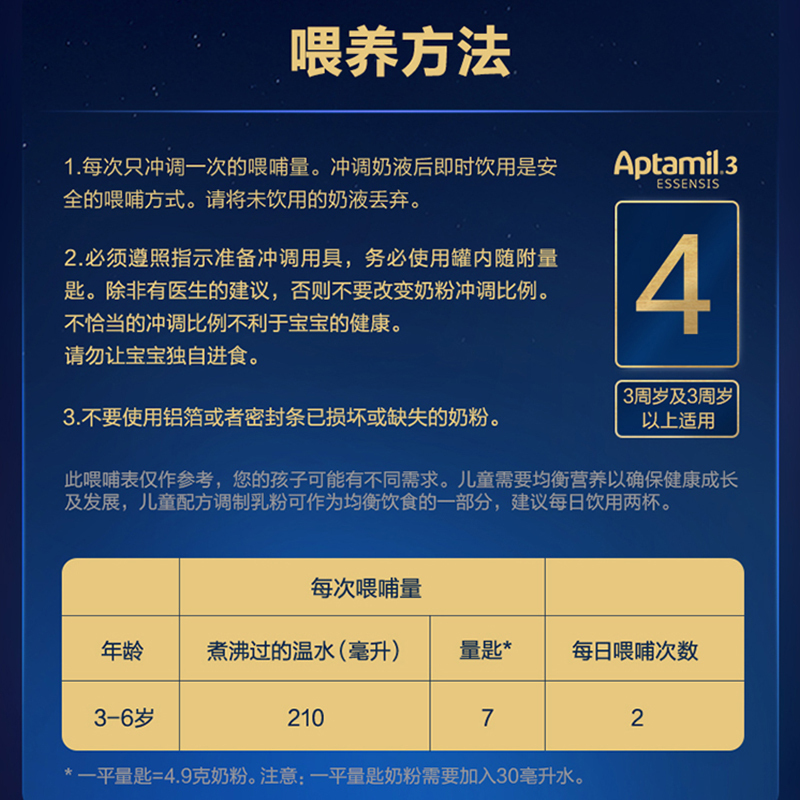[三罐装]爱他美(Aptamil)ESSENSIS奇迹蓝罐 HMO婴儿配方奶粉 4段 3岁以上 900g[26年9月]
