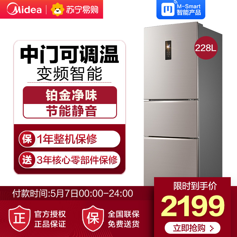 美的(Midea)BCD-228WTPZM(E) 228升 变频节能 智能操控 中门可调温家用节能三门电冰箱高清大图
