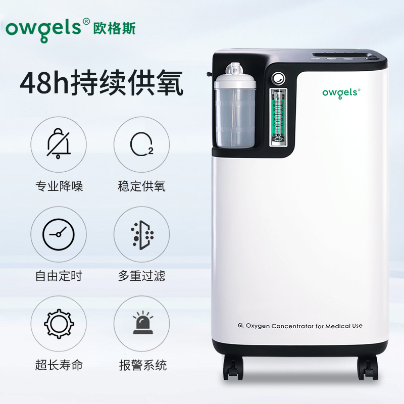 欧格斯医用低噪款6L制氧机非雾化套餐一