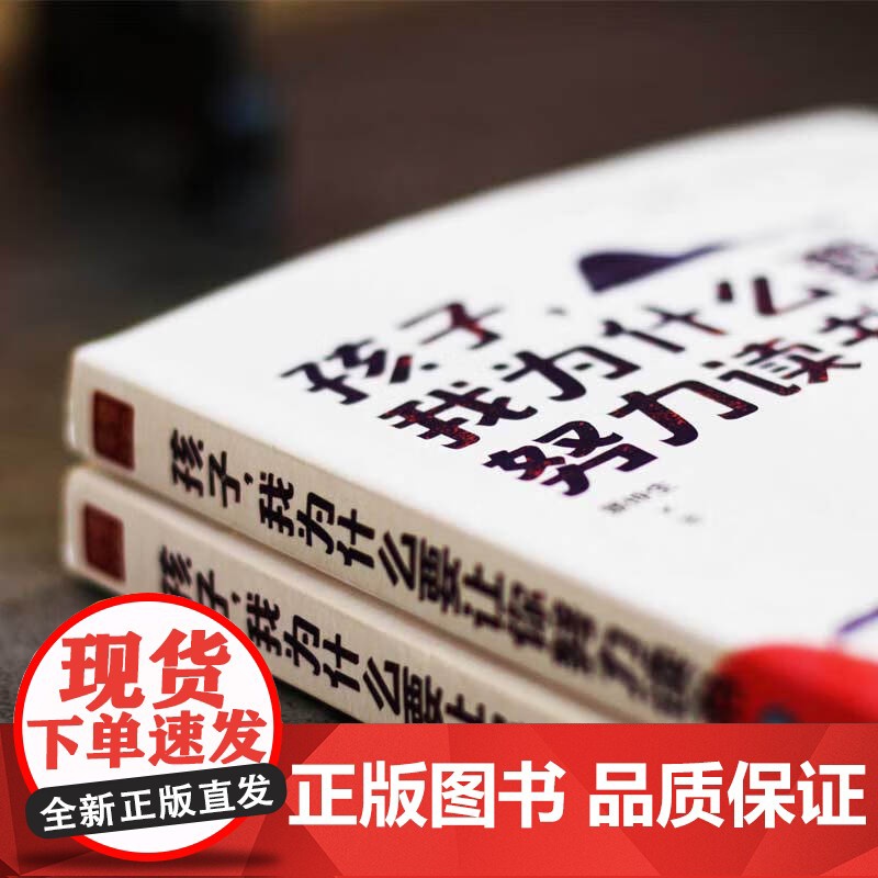 孩子我为什么要让你努力读书全2册孩子你为什么要努力教导孩子学习方法为人处世之道初中课外读物青少年励志书籍家庭正面管教书籍高清大图
