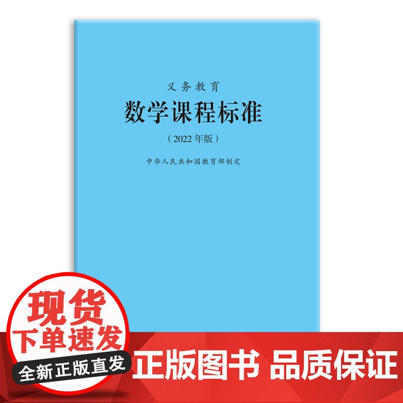 义务教育数学课程标准(2022年版)高清大图