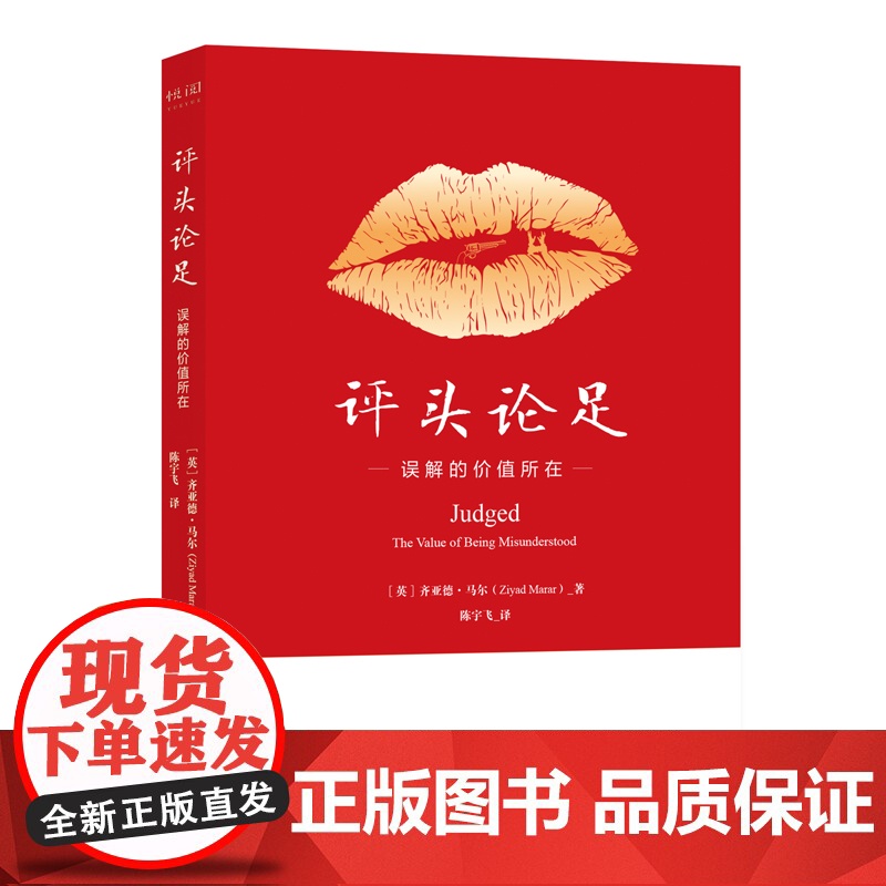 评头论足:误解的价值所在高清大图