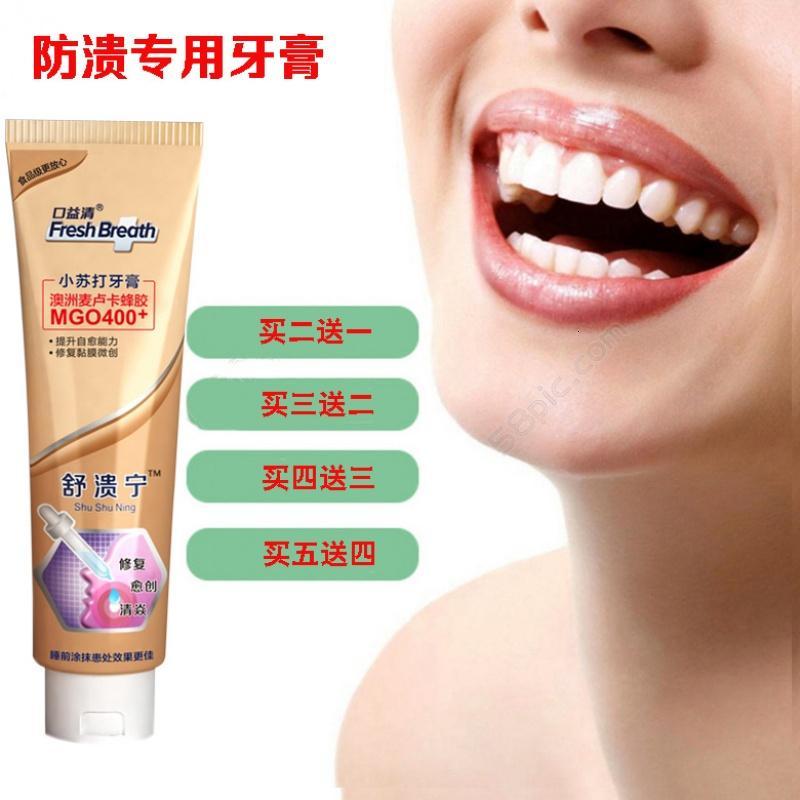 小苏打牙膏口益清舒溃宁防溃修复牙膏口腔嘴烂疼口腔粘膜小苏打牙膏2