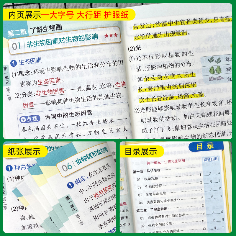 生物 初中通用 [正版]2023新版初中生物基础知识天天背七年级八年级知识点手册核心考点大全会考复习资料掌中宝口袋书pa高清大图