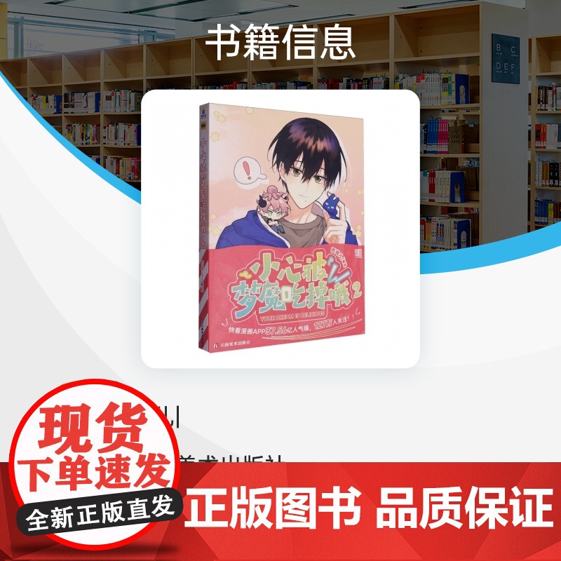 小心被梦魔吃掉哦2高清大图