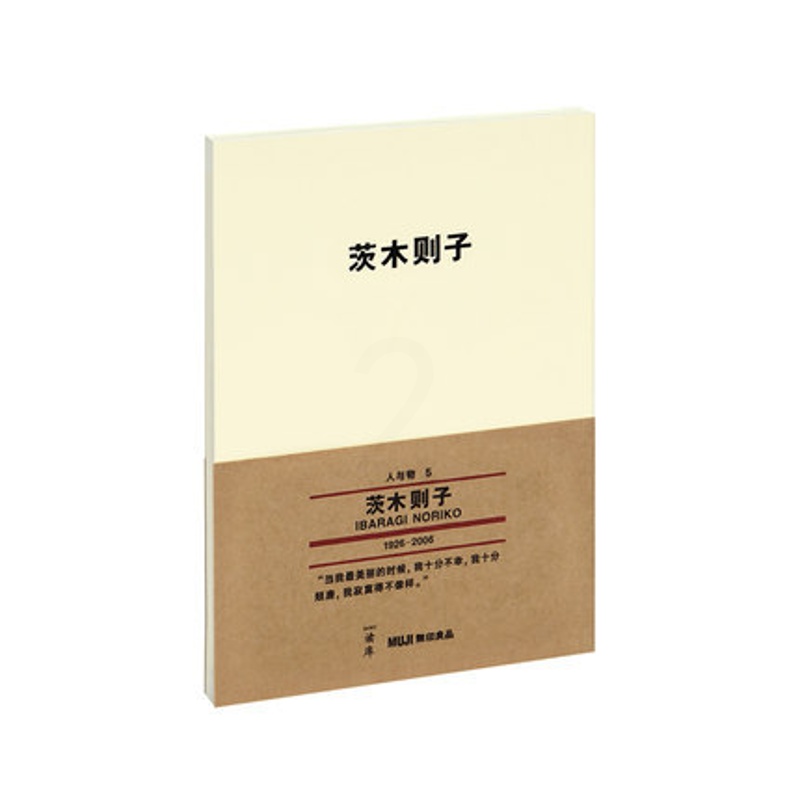[正版] MUJI无印良品 茨木则子人与物系列文库本第二辑 日本女诗人茨木则子代表诗作随笔爱物留影手稿 迷你口袋书高清大图