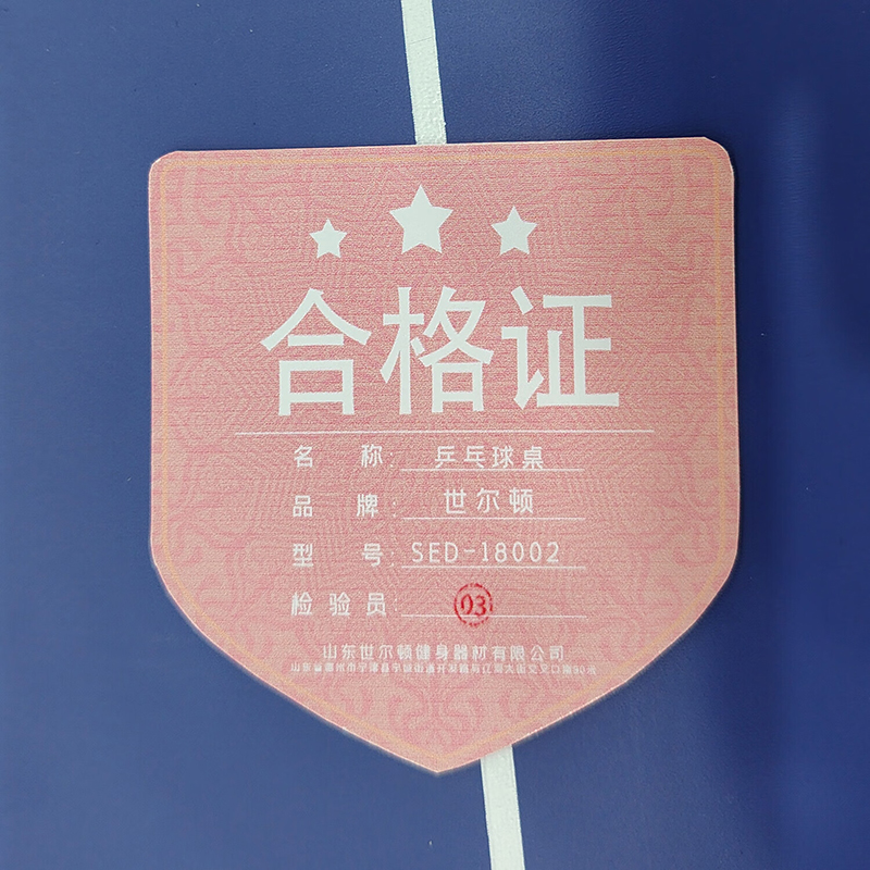 世尔顿(SHIERDUN) 乒乓球桌 SED-18002 台高清大图