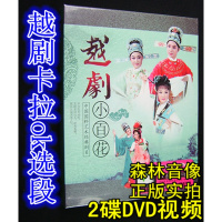 正版家用汽车载光盘碟片戏曲红楼梦西厢记越剧选段卡拉OK精选DVD