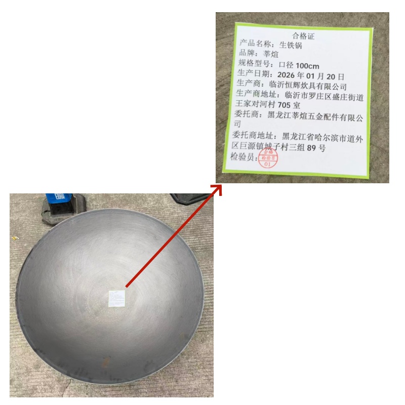 莘煊 生铁锅 口径100cm 个高清大图