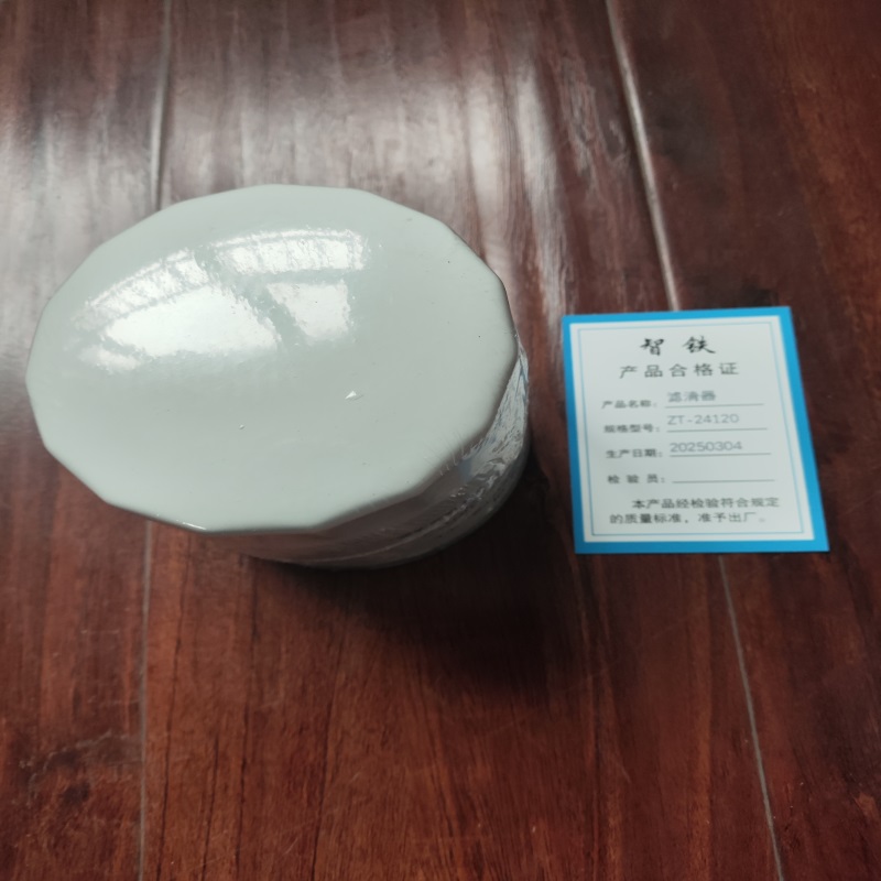 智铁滤清器ZT-24120个高清大图