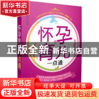 怀孕育儿一点通