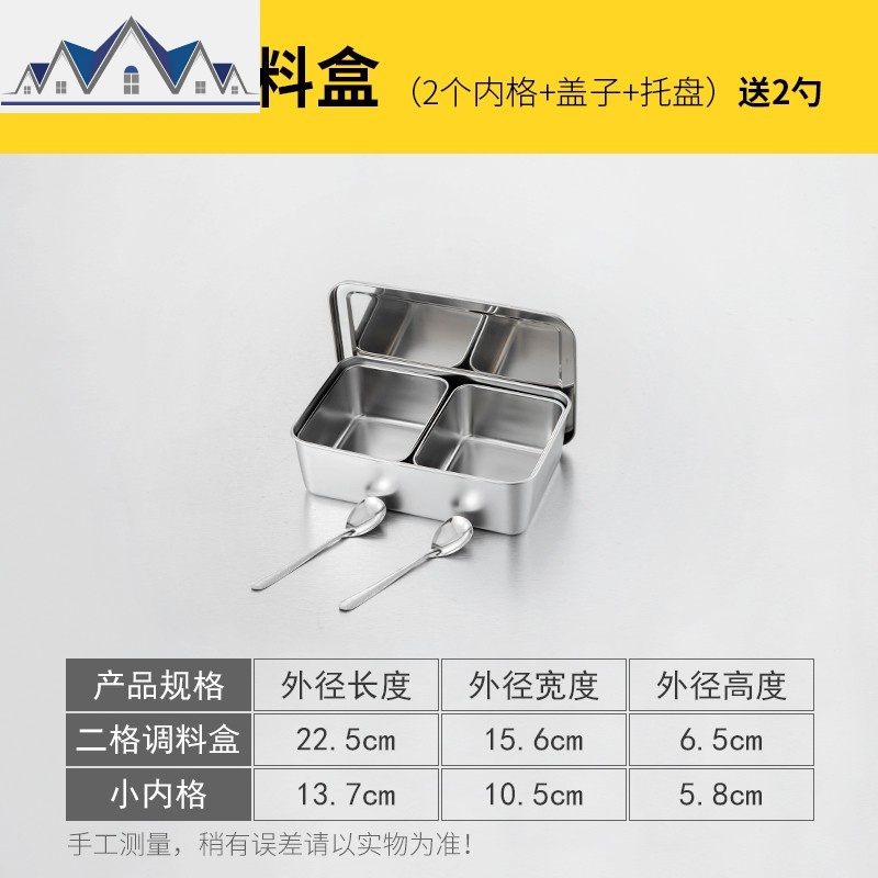 不锈钢调料盒商用调味盒调味料收纳盒厨房冰粉配料盒方形格子留样_2_923 2格整套（赠2个勺）
