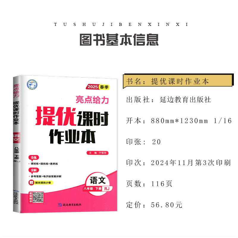 八年级上册语数英物4本套装江苏专用(除南通外) 八年级/初中二年级 [正版]2025亮点给力提优课时作业本八年级下册上册