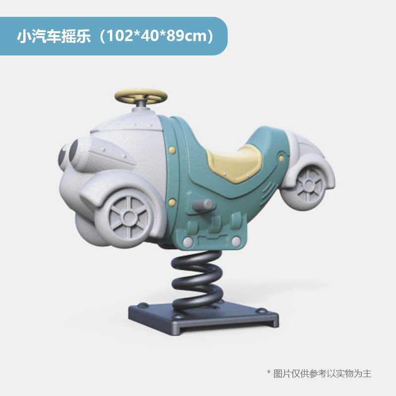 浩翔游乐 户外儿童摇摇乐 弹簧摇马 小汽车摇乐 102*40*89cm