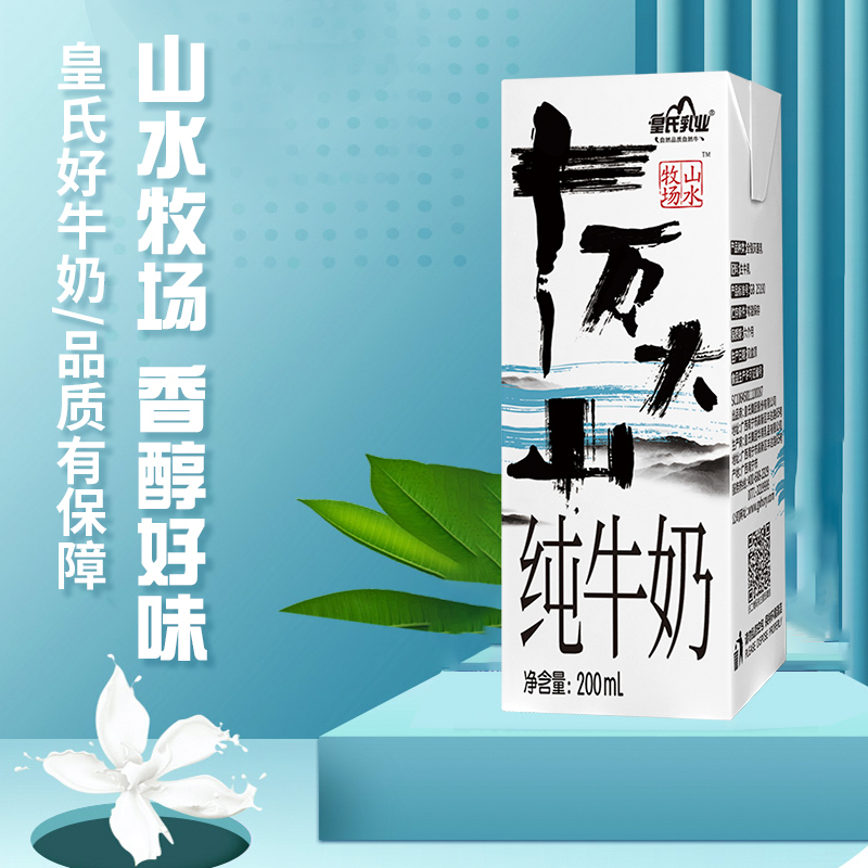 皇氏乳业十万大山纯牛奶200ml*15盒整箱新鲜营养早餐奶全脂醇香学生牛奶