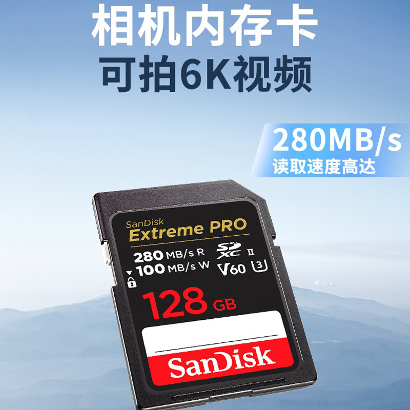 闪迪(SanDisk)128G UHS-II高速SD卡V60相机存储内存卡读280MB/s 写100MB/支持6K 4K