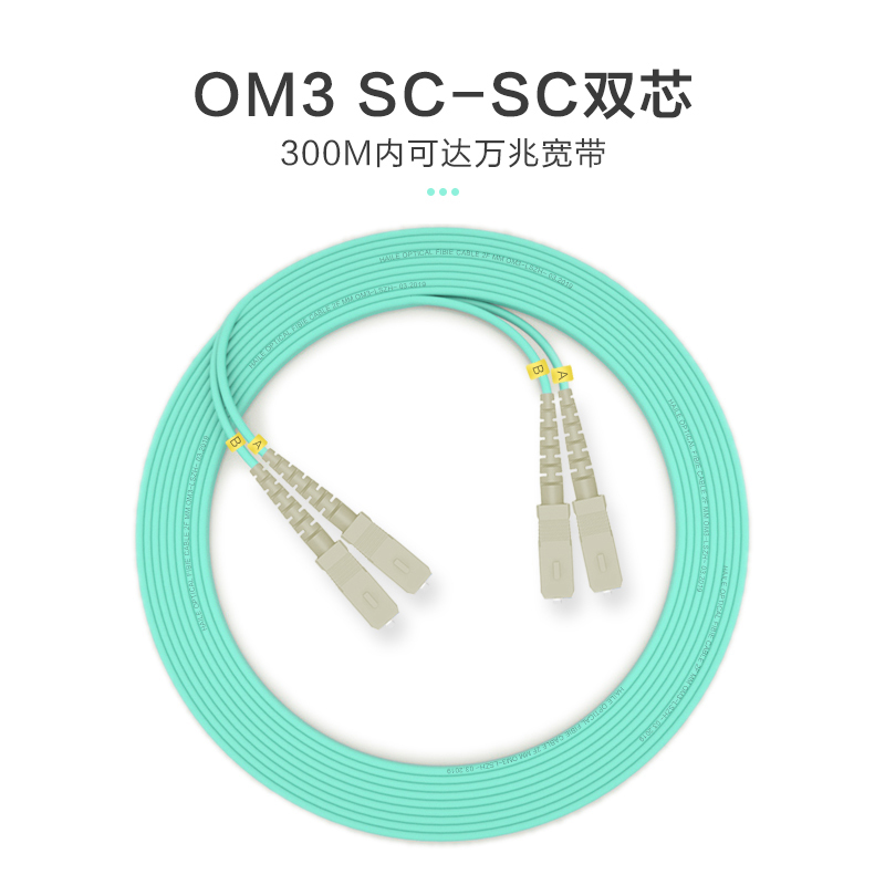 千天(QANTOP)光纤跳线 电信级光纤熔接收发器尾纤 光端机适用 SC-SC多模双芯OM3- QT-GXTX302
