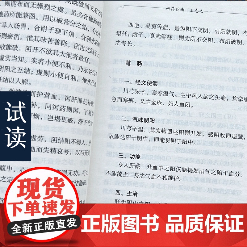 研药指南 近代名医珍本医书 何舒著 本经疏证用药经验中医临床实践本草必读收录223种药物气味功能特效用药举例古方宜忌高清大图
