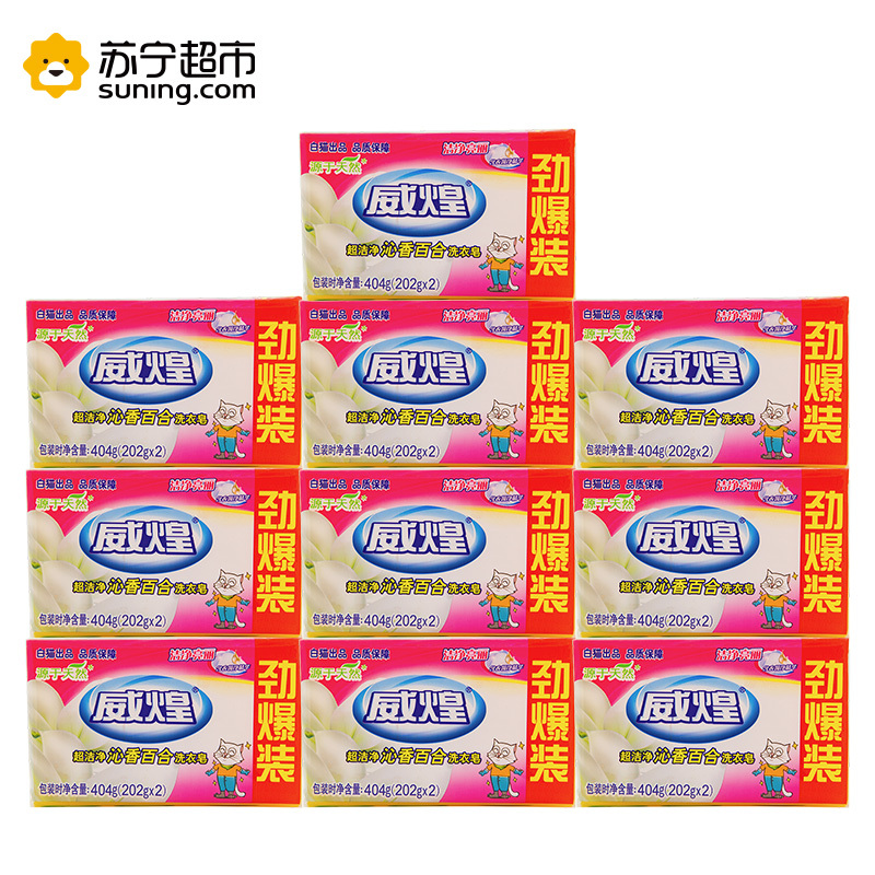 威煌沁香百合洗衣皂202gx2 10块装 整箱销售