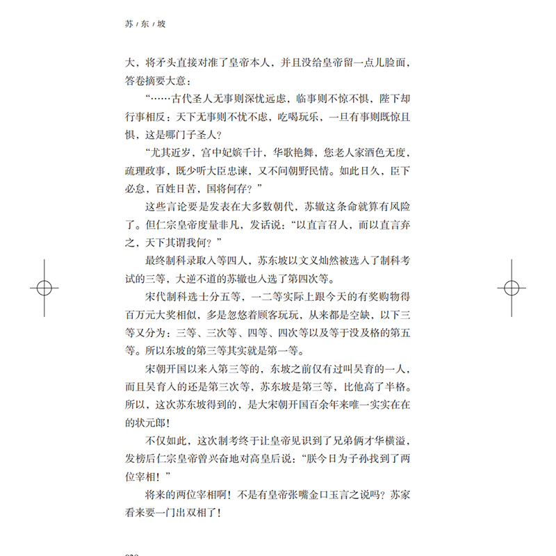 正版新书]苏东坡子金山 著9787516924242高清大图