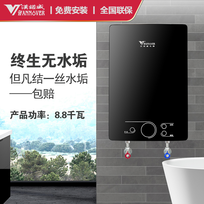 汉诺威(Hannover)DSC-MH1-8.8即热式电热水器家用全屋多路供水