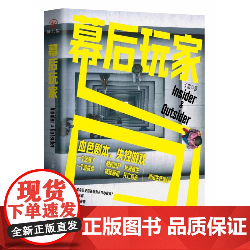 幕后玩家高清大图