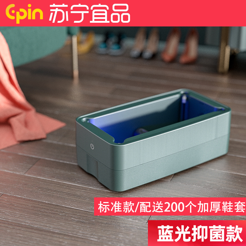 苏宁宜品鞋套机家用全自动新款套鞋机一次性鞋膜机踩脚机器鞋模机室内/蓝光升级款绿/配送200个鞋套