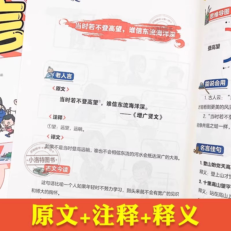 [全6册]漫画老人言 [正版] 漫画老人言全6册 少年儿童青少年中小学生课外阅读成长启蒙漫画书千古名言教会孩子为人处世口高清大图