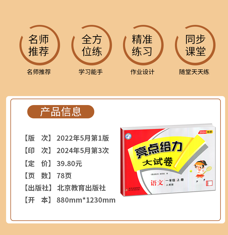 [正版]2024秋新版亮点给力大试卷一年级上册语文人教版RJ江苏小学1年级上学期单元期中期末测试卷子同步跟踪全程检测辅导高清大图