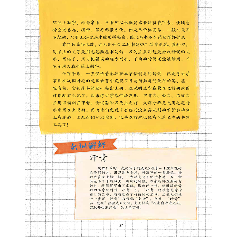 正版新书]少年艺术馆——中国书法的故事张敢主编 葛华灵著97875高清大图